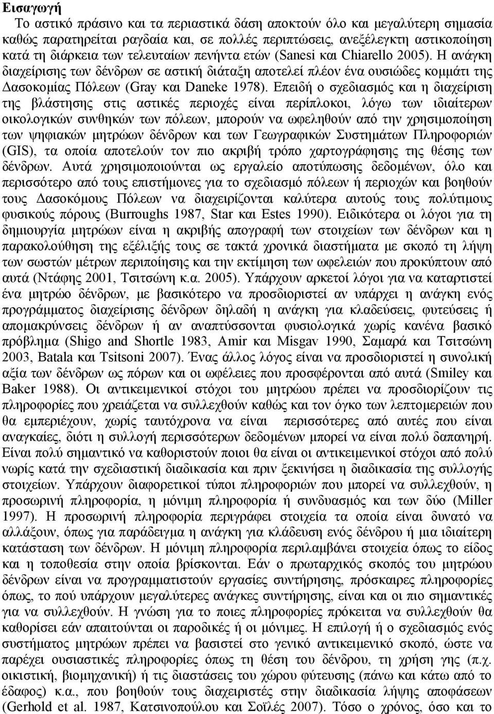 Επειδή ο σχεδιασμός και η διαχείριση της βλάστησης στις αστικές περιοχές είναι περίπλοκοι, λόγω των ιδιαίτερων οικολογικών συνθηκών των πόλεων, μπορούν να ωφεληθούν από την χρησιμοποίηση των ψηφιακών