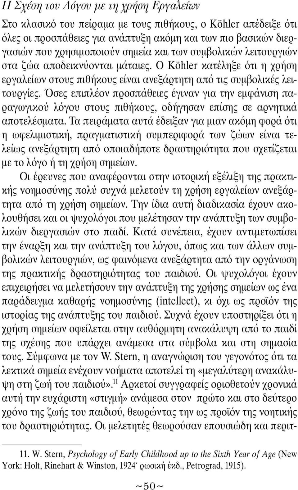 σες επιπλέον προσπάθειες έγιναν για την εμφάνιση παραγωγικο λ γου στους πιθήκους, οδήγησαν επίσης σε αρνητικά αποτελέσματα.