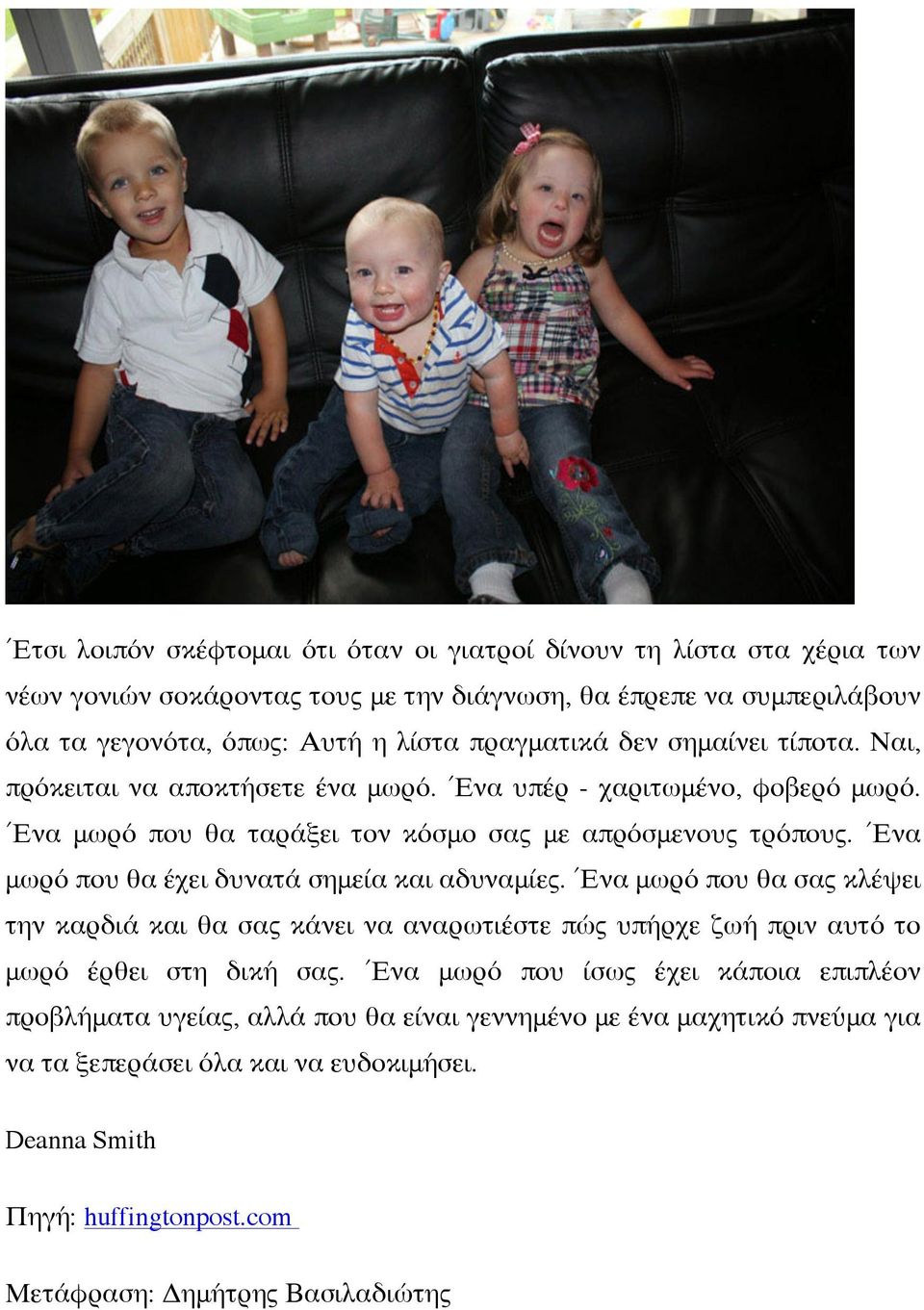 ΈΈνα μωρό που θα έχει δυνατά σημεία και αδυναμίες. ΈΈνα μωρό που θα σας κλέψει την καρδιά και θα σας κάνει να αναρωτιέστε πώς υπήρχε ζωή πριν αυτό το μωρό έρθει στη δική σας.