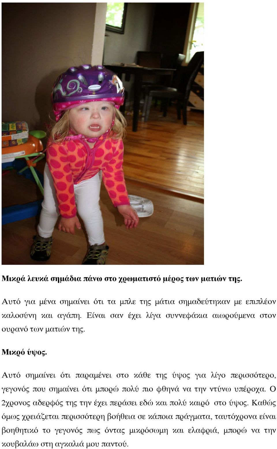 Αυτό σημαίνει ότι παραμένει στο κάθε της ύψος για λίγο περισσότερο, γεγονός που σημαίνει ότι μπορώ πολύ πιο φθηνά να την ντύνω υπέροχα.