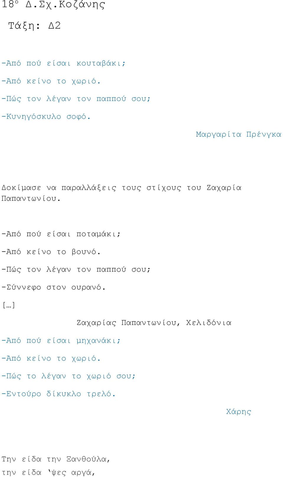 -Από πού είσαι ποταμάκι; -Από κείνο το βουνό. -Σύννεφο στον ουρανό.