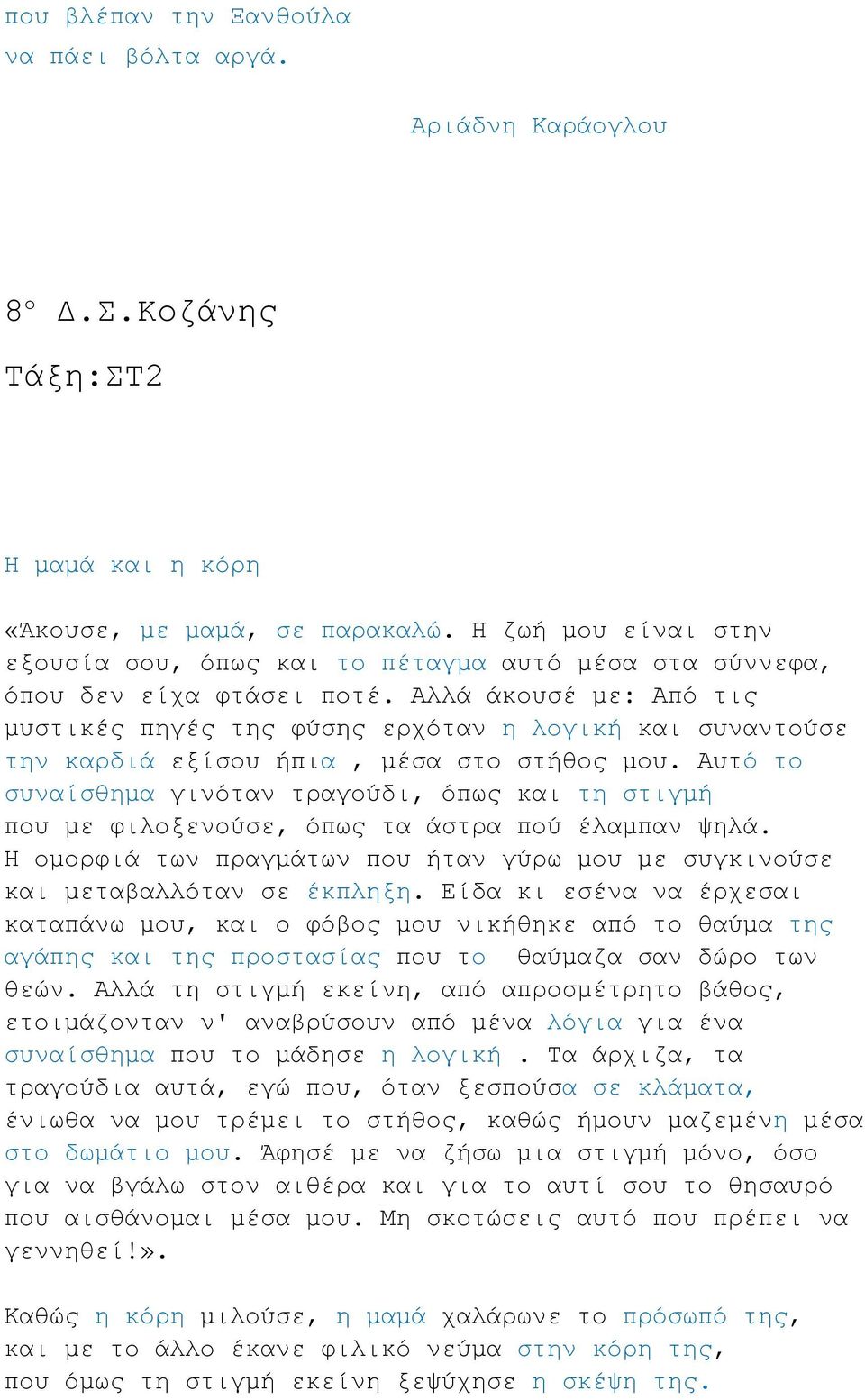 Αλλά άκουσέ με: Από τις μυστικές πηγές της φύσης ερχόταν η λογική και συναντούσε την καρδιά εξίσου ήπια, μέσα στο στήθος μου.