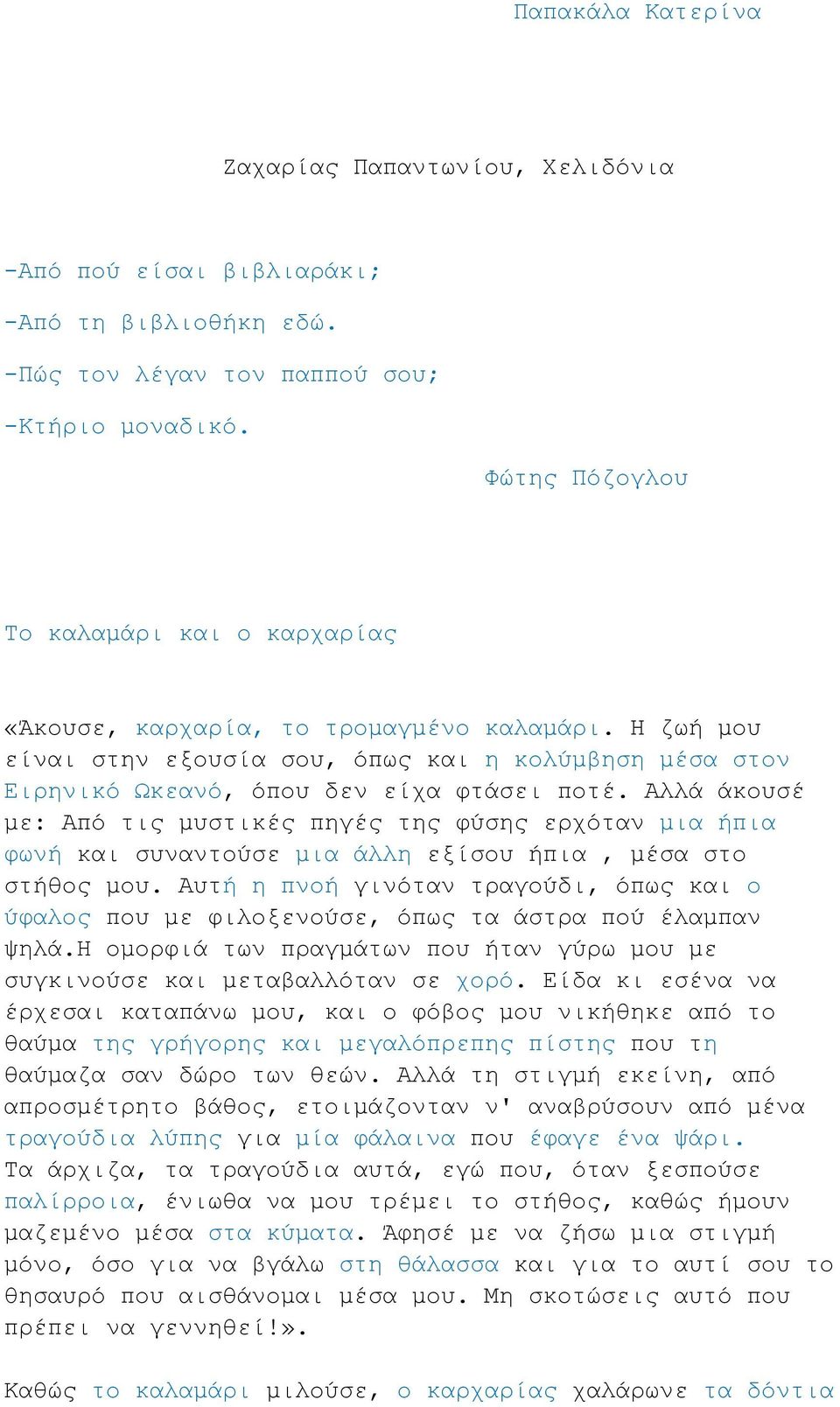 Αλλά άκουσέ με: Από τις μυστικές πηγές της φύσης ερχόταν μια ήπια φωνή και συναντούσε μια άλλη εξίσου ήπια, μέσα στο στήθος μου.