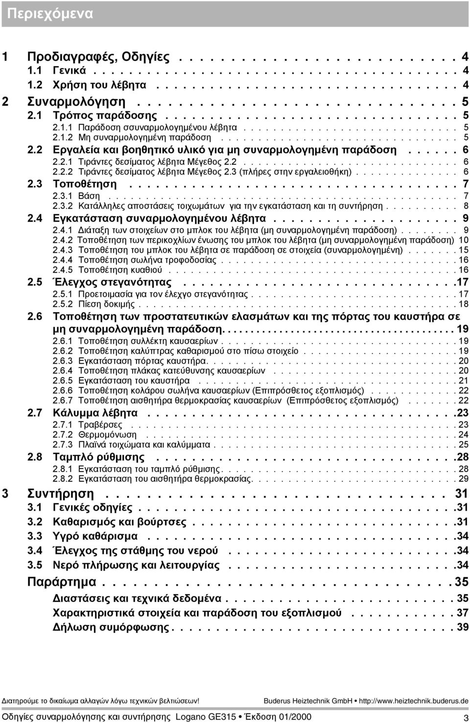 ..... 6.. Τιράντες δεσίµατος λέβητα Μέγεθος.............................. 6.. Τιράντες δεσίµατος λέβητα Μέγεθος. (πλήρες στην εργαλειοθήκη).............. 6. Τοποθέτηση..................................... 7.