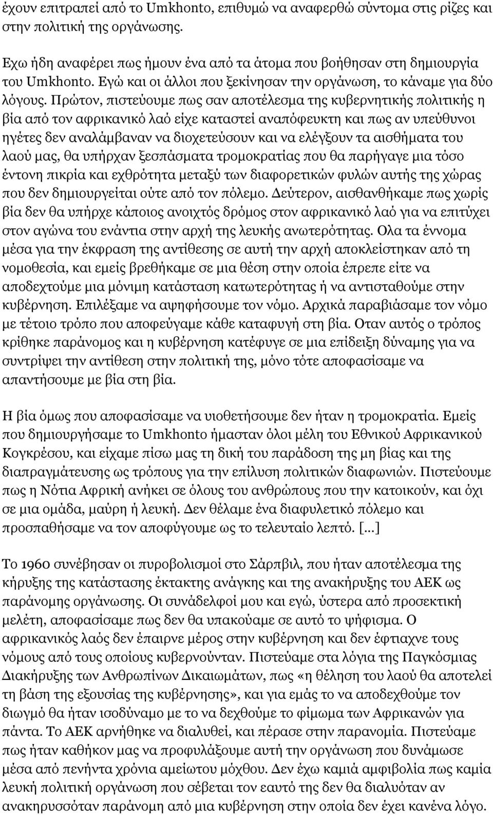 Πρώτον, πιστεύουμε πως σαν αποτέλεσμα της κυβερνητικής πολιτικής η βία από τον αφρικανικό λαό είχε καταστεί αναπόφευκτη και πως αν υπεύθυνοι ηγέτες δεν αναλάμβαναν να διοχετεύσουν και να ελέγξουν τα