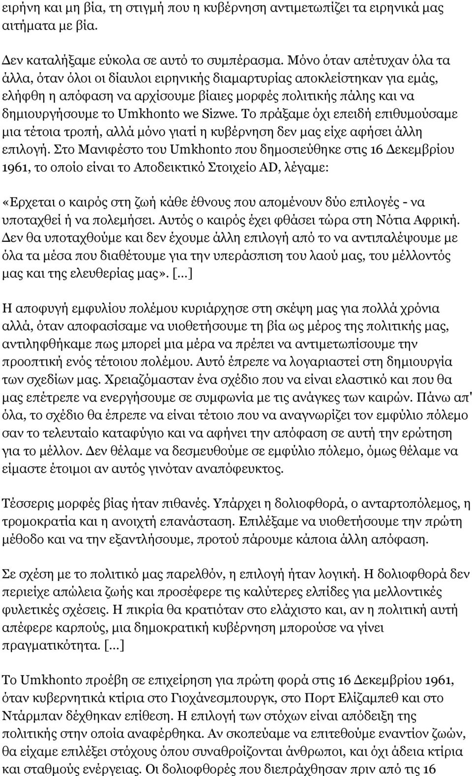 Sizwe. Το πράξαμε όχι επειδή επιθυμούσαμε μια τέτοια τροπή, αλλά μόνο γιατί η κυβέρνηση δεν μας είχε αφήσει άλλη επιλογή.
