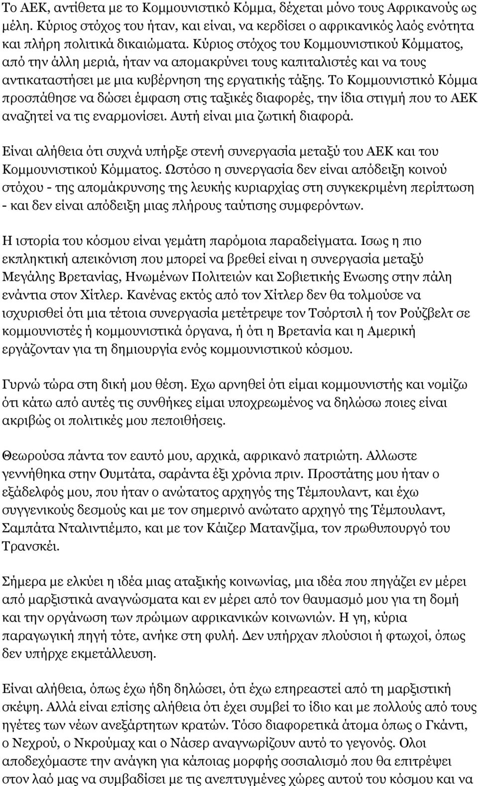 Το Κομμουνιστικό Κόμμα προσπάθησε να δώσει έμφαση στις ταξικές διαφορές, την ίδια στιγμή που το ΑΕΚ αναζητεί να τις εναρμονίσει. Αυτή είναι μια ζωτική διαφορά.