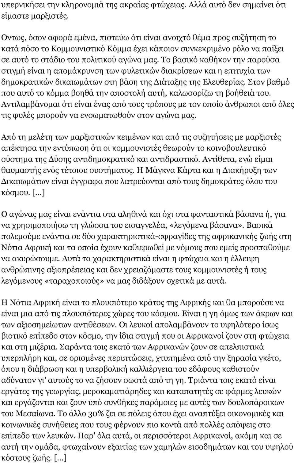 Το βασικό καθήκον την παρούσα στιγμή είναι η απομάκρυνση των φυλετικών διακρίσεων και η επιτυχία των δημοκρατικών δικαιωμάτων στη βάση της Διάταξης της Ελευθερίας.