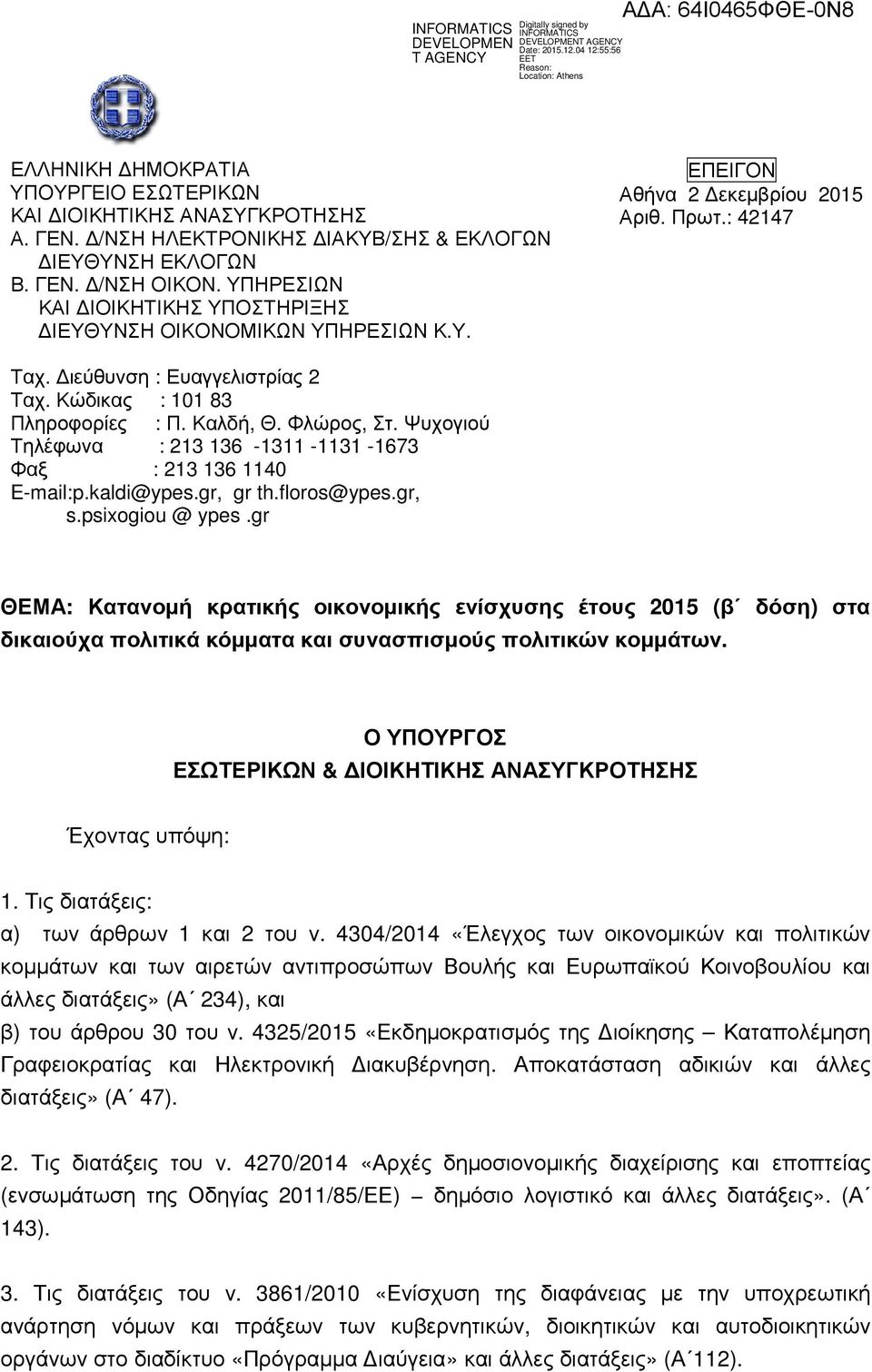 Καλδή, Θ. Φλώρος, Στ. Ψυχογιού Τηλέφωνα : 213 136-1311 -1131-1673 Φαξ : 213 136 1140 E-mail:p.kaldi@ypes.gr, gr th.floros@ypes.gr, s.psixogiou @ ypes.