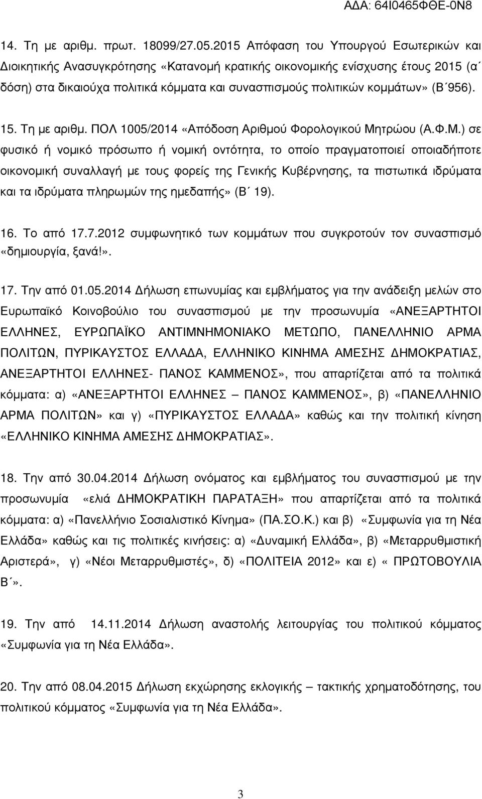 956). 15. Τη µε αριθµ. ΠΟΛ 1005/2014 «Απόδοση Αριθµού Φορολογικού Μη