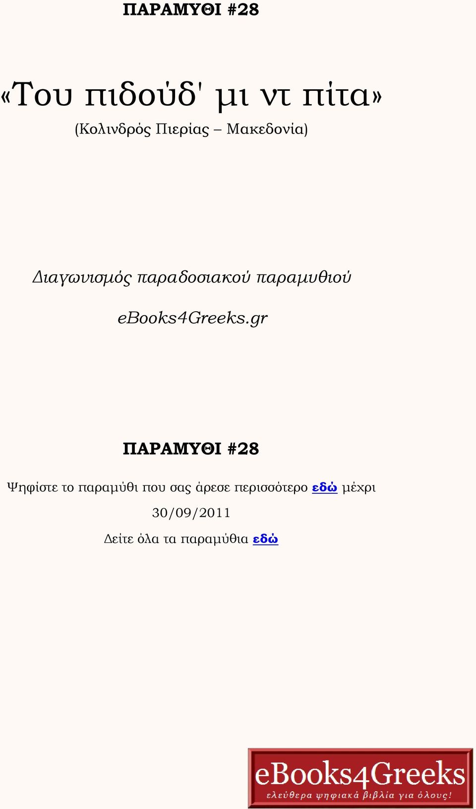 ebooks4greeks.