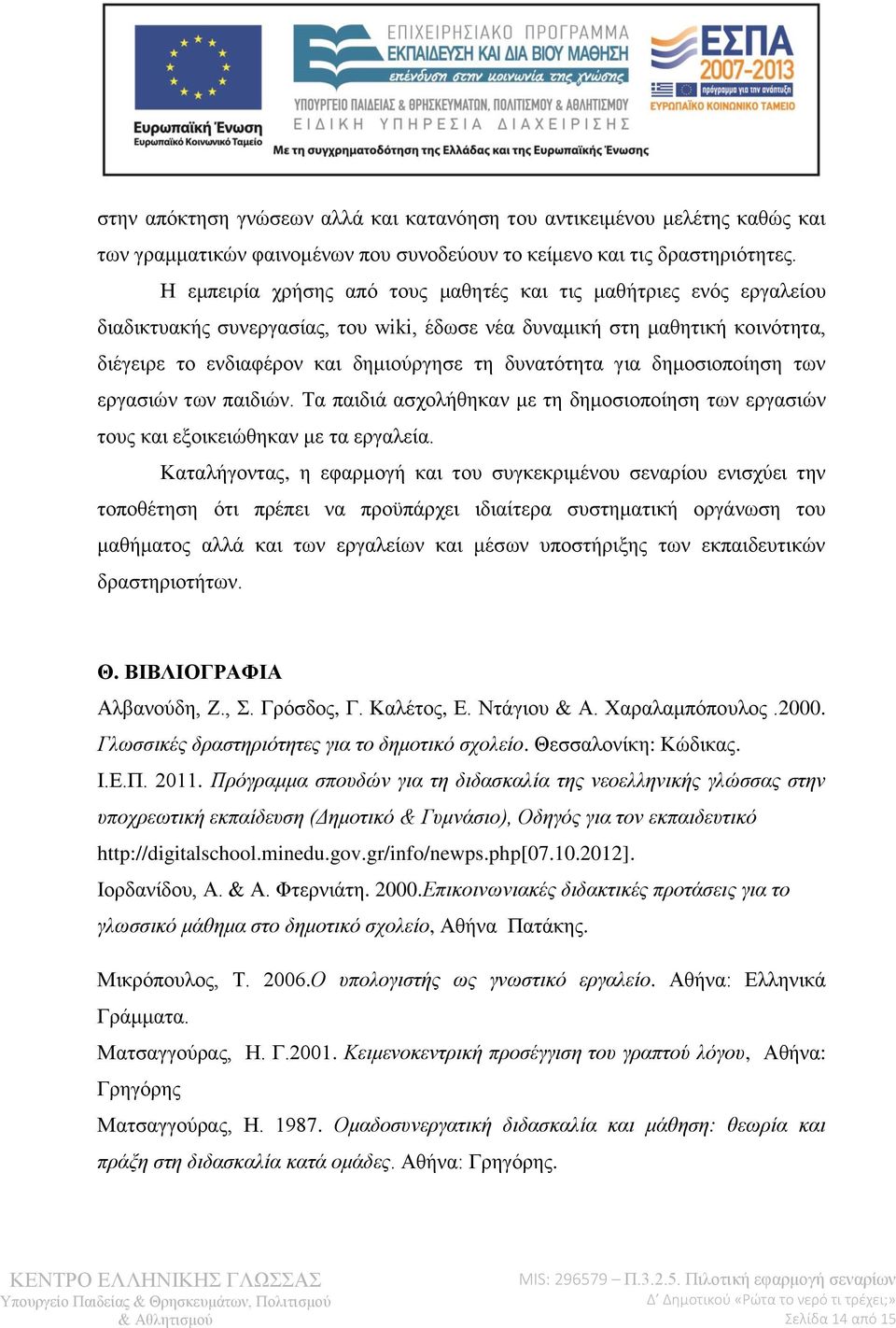 για δημοσιοποίηση των εργασιών των παιδιών. Τα παιδιά ασχολήθηκαν με τη δημοσιοποίηση των εργασιών τους και εξοικειώθηκαν με τα εργαλεία.