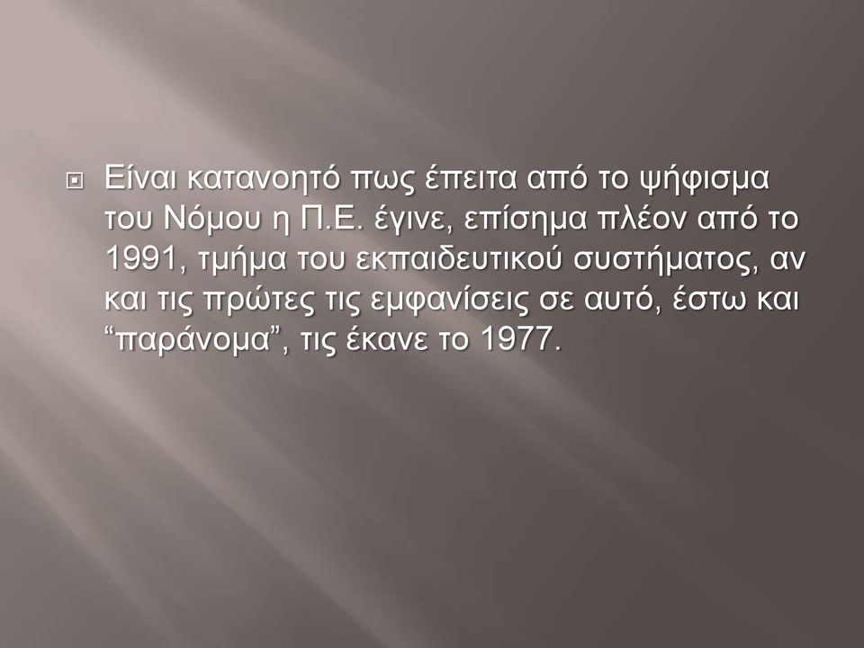 έγινε, επίσημα πλέον από το 1991, τμήμα του