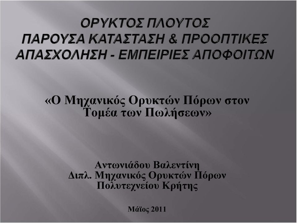 Βαλεντίνη Διπλ.