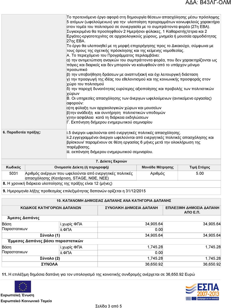 00 ΚΩΔΙΚΟΣ ΚΑΤΗΓΟΡΙΩΝ ΔΑΠΑΝΩΝ ΣΥΝΟΛΙΚΗ ΔΗΜΟΣΙΑ ΔΑΠΑΝΗ ΕΠΙΛΕΞΙΜΗ ΔΗΜΟΣΙΑ ΔΑΠΑΝΗ ΑΠΟ Ε.Π. Άμεσες Δαπάνες Βάση i.χωρίς ΦΠΑ Παραστατικων ii.