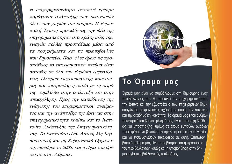 Παρ όλες όμως τις προσπάθειες το επιχειρηματικό πνεύμα είναι ασταθές σε όλη την Ευρώπη εμφανίζοντας έλλειμμα επιχειρηματικής κουλτούρας και νοοτροπίας η οποία με τη σειρά της συμβάλλει στην ανάπτυξη