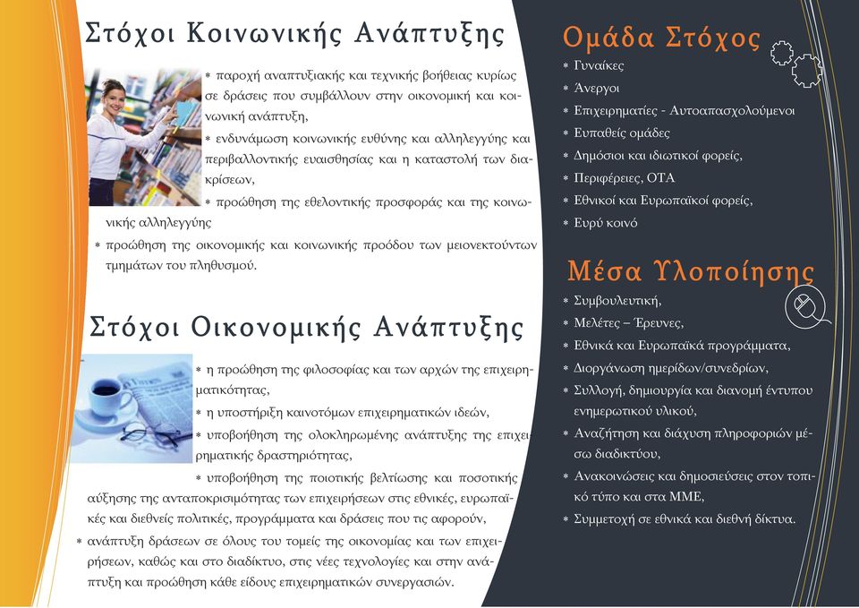 τμημάτων του πληθυσμού.
