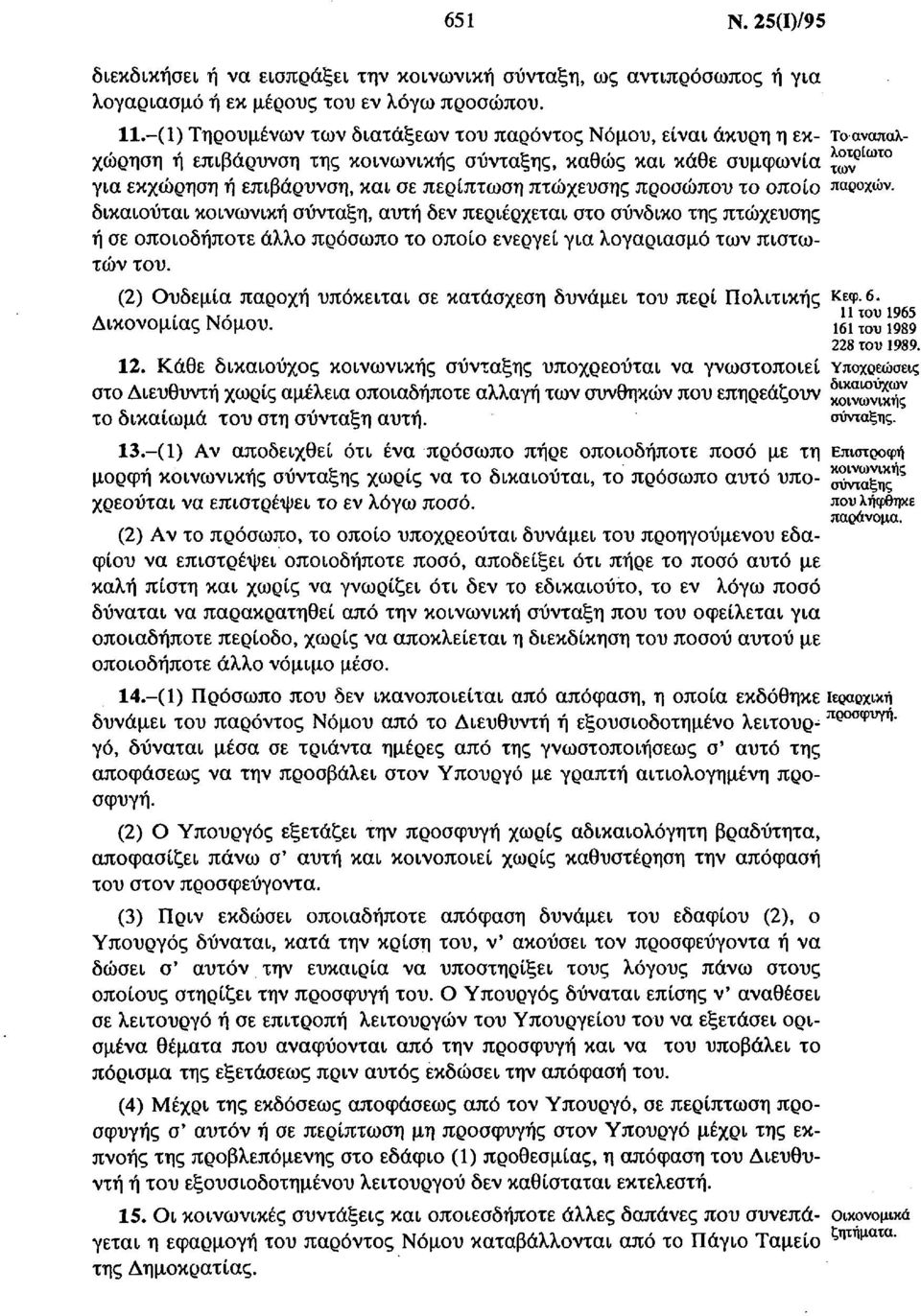 πτώχευσης προσώπου το οποίο παροχών, δικαιούται κοινωνική σύνταξη, αυτή δεν περιέρχεται στο σύνδικο της πτώχευσης ή σε οποιοδήποτε άλλο πρόσωπο το οποίο ενεργεί για λογαριασμό των πιστωτών του.