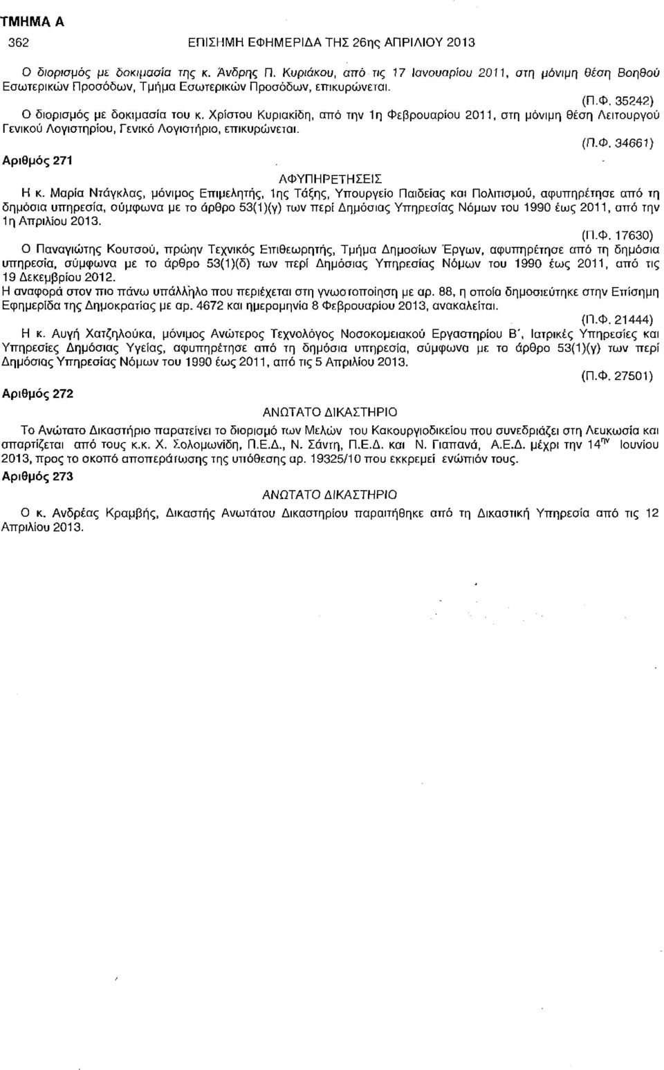 Χρίστου Κυριακίδη, από την 1η Φεβρουαρίου 2011, στη μόνιμη θέση Λειτουργού Γενικού Λογιστηρίου, Γενικό Λογιστήριο, επικυρώνεται. (Π.Φ. 34661) Αριθμός 271 ΑΦΥΠΗΡΕΤΗΣΕΙΣ Η κ.