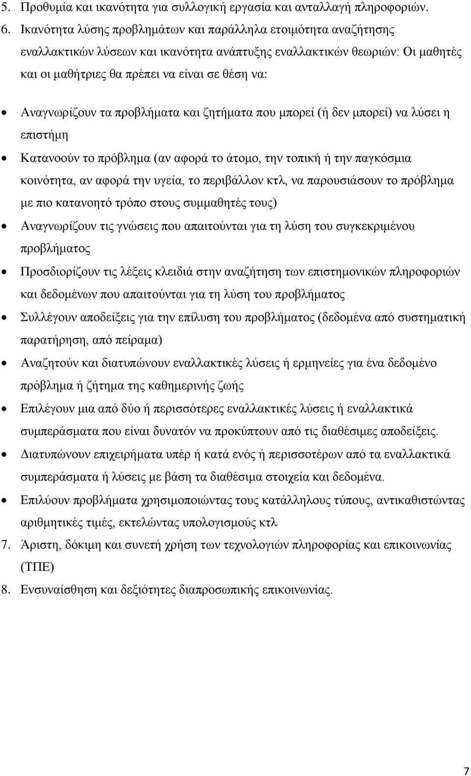 Αλαγλσξίδνπλ ηα πξνβιήκαηα θαη δεηήκαηα πνπ κπνξεί (ή δελ κπνξεί) λα ιχζεη ε επηζηήκε Καηαλννχλ ην πξφβιεκα (αλ αθνξά ην άηνκν, ηελ ηνπηθή ή ηελ παγθφζκηα θνηλφηεηα, αλ αθνξά ηελ πγεία, ην πεξηβάιινλ