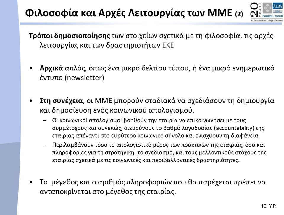 Οι κοινωνικοί απολογισμοί βοηθούν την εταιρία να επικοινωνήσει με τους συμμέτοχους και συνεπώς, διευρύνουν το βαθμό λογοδοσίας (accountability) της εταιρίας απέναντι στο ευρύτερο κοινωνικό σύνολο και