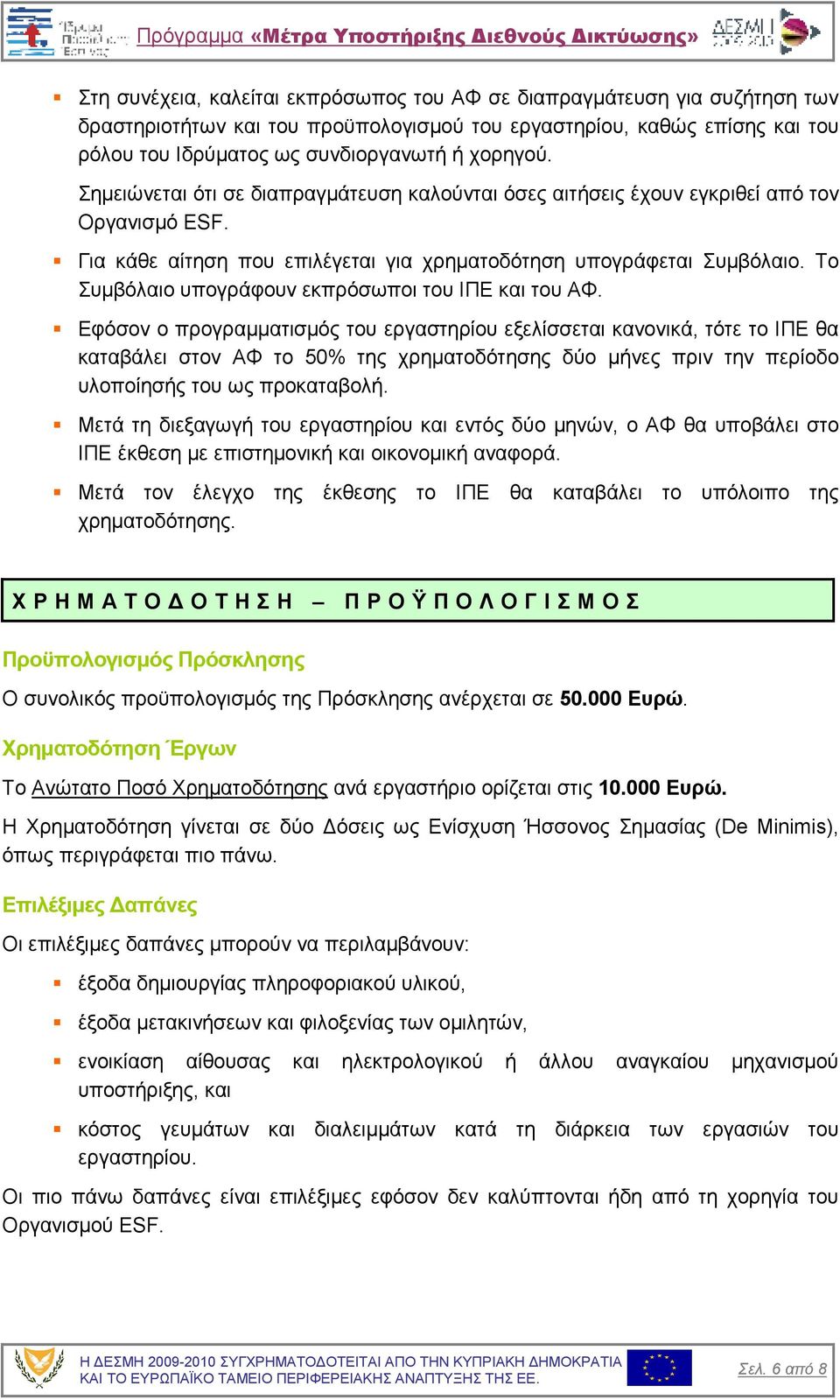 Το Συµβόλαιο υπογράφουν εκπρόσωποι του ΙΠΕ και του ΑΦ.