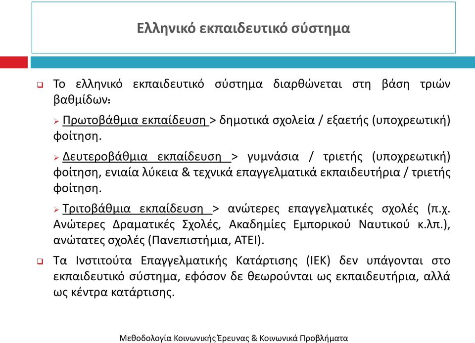 Δευτεροβάκμια εκπαίδευςθ > γυμνάςια / τριετισ (υποχρεωτικι) φοίτθςθ, ενιαία λφκεια & τεχνικά επαγγελματικά εκπαιδευτιρια / τριετισ φοίτθςθ.