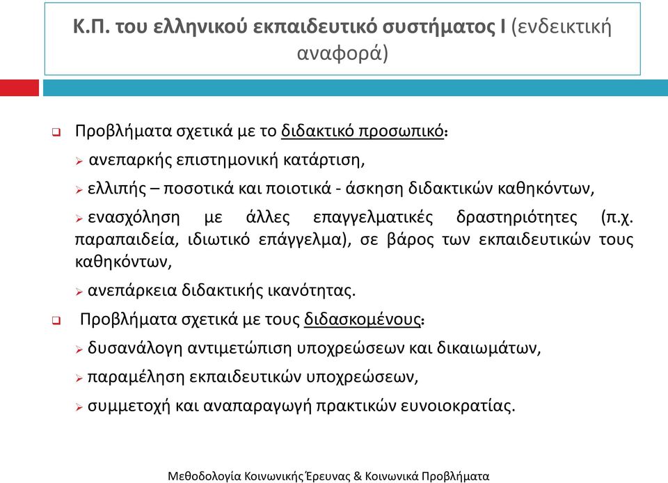 λθςθ με άλλεσ επαγγελματικζσ δραςτθριότθτεσ (π.χ.