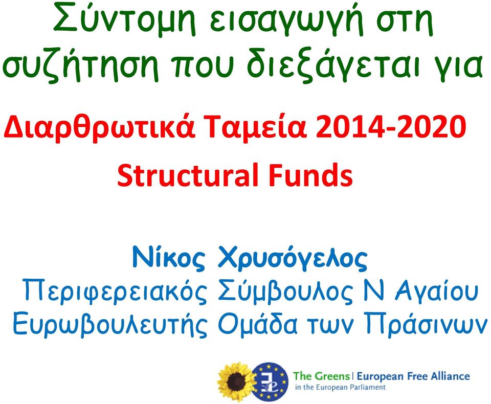 2014-2020 Structural Funds