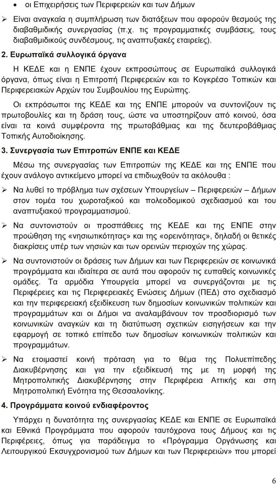 Ευρώπης.