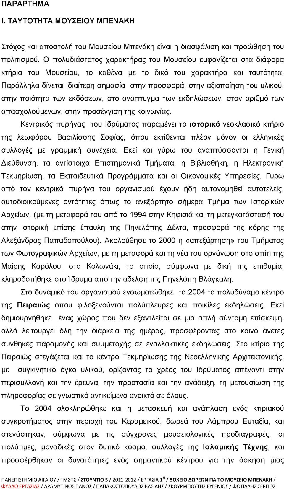 Παράλληλα δίνεται ιδιαίτερη σημασία στην προσφορά, στην αξιοποίηση του υλικού, στην ποιότητα των εκδόσεων, στο ανάπτυγμα των εκδηλώσεων, στον αριθμό των απασχολούμενων, στην προσέγγιση της κοινωνίας.