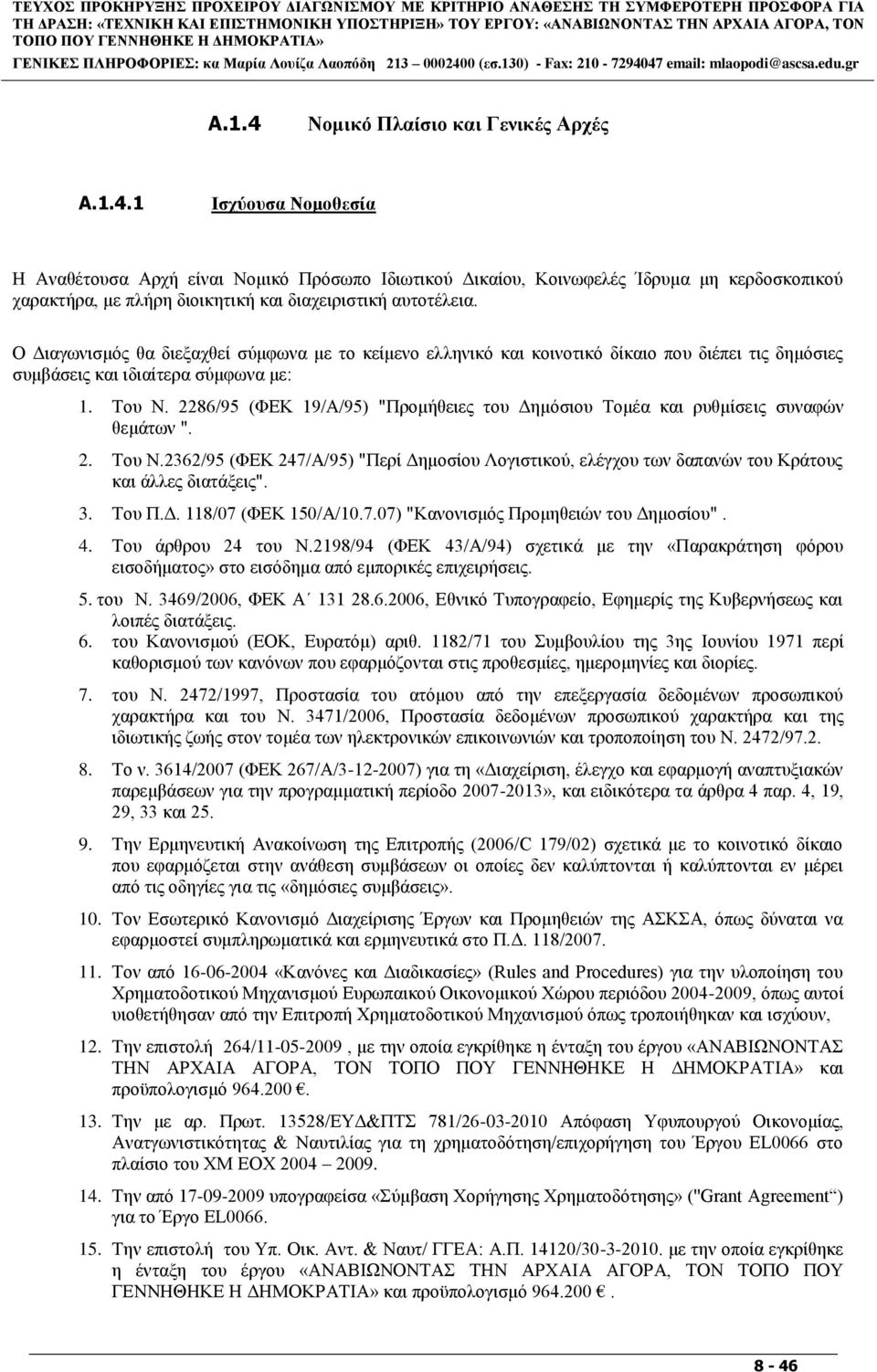 0 (εζ.130) - Fax: 210-72940