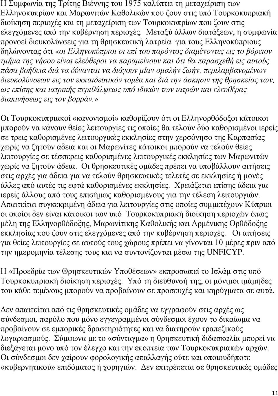 Μεταξύ άλλων διατάξεων, η συμφωνία προνοεί διευκολύνσεις για τη θρησκευτική λατρεία για τους Ελληνοκύπριους δηλώνοντας ότι «οι Ελληνοκύπριοι οι επί του παρόντος διαμένοντες εις το βόρειον τμήμα της