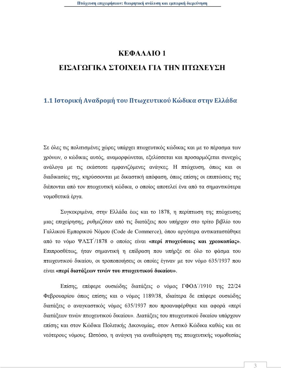 προσαρμόζεται συνεχώς ανάλογα με τις εκάστοτε εμφανιζόμενες ανάγκες.