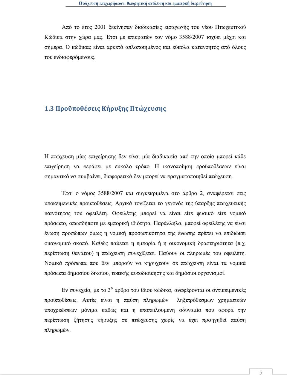 3 Προϋποθέσεις Κήρυξης Πτώχευσης Η πτώχευση μίας επιχείρησης δεν είναι μία διαδικασία από την οποία μπορεί κάθε επιχείρηση να περάσει με εύκολο τρόπο.