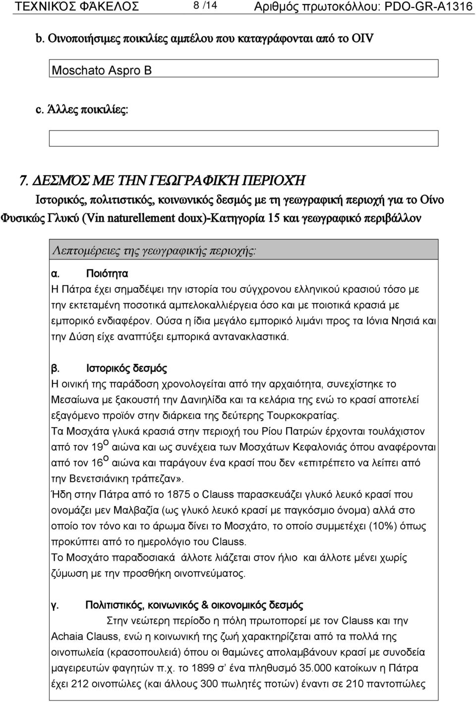 Λεπτομέρειες της γεωγραφικής περιοχής: α.