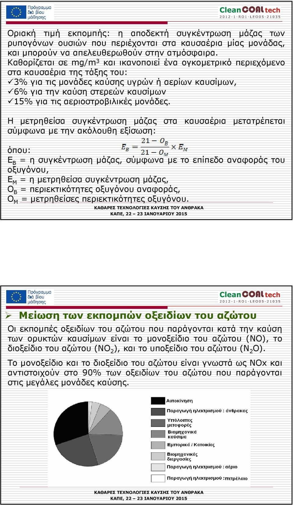 αεριοστροβιλικές µονάδες.