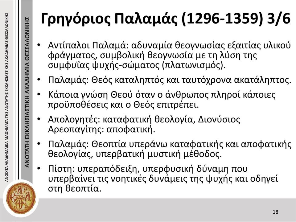 Κάποια γνώση Θεού όταν ο άνθρωπος πληροί κάποιες προϋποθέσεις και ο Θεός επιτρέπει.