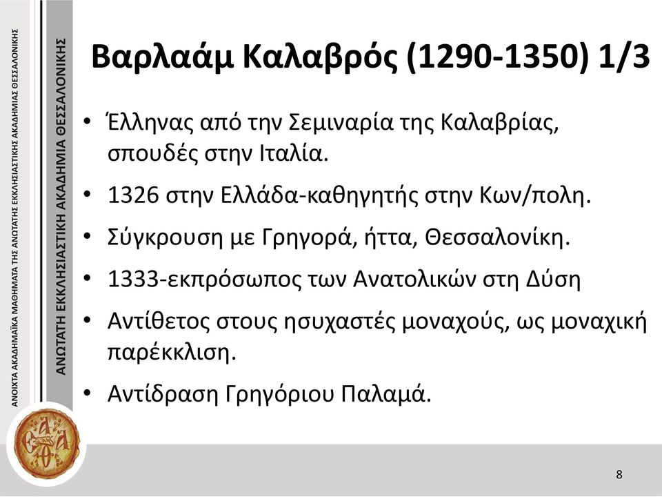 Σύγκρουση με Γρηγορά, ήττα, Θεσσαλονίκη.