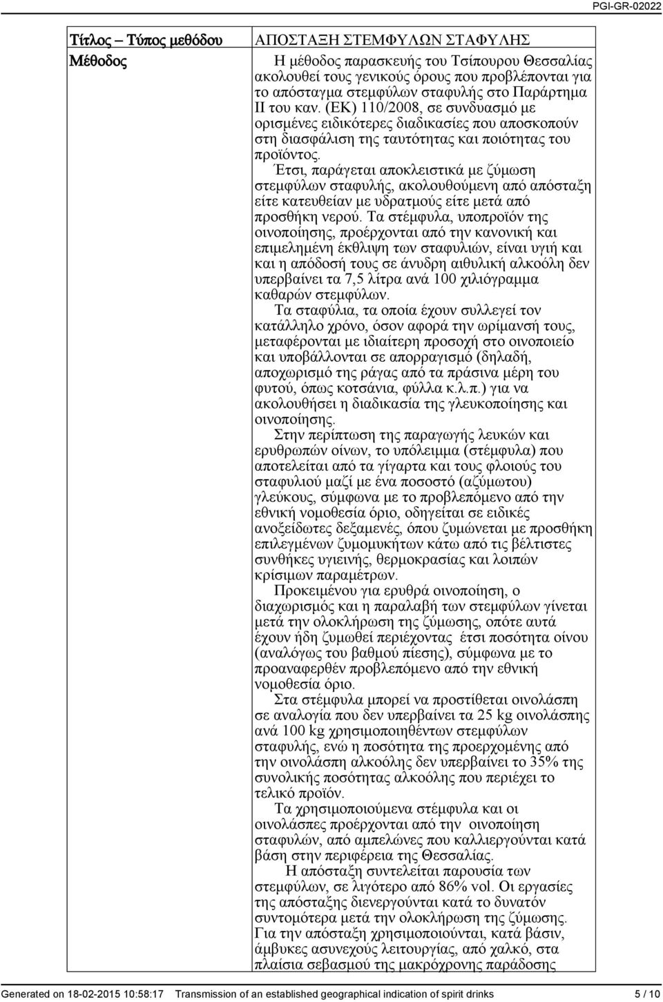 Έτσι, παράγεται αποκλειστικά με ζύμωση στεμφύλων σταφυλής, ακολουθούμενη από απόσταξη είτε κατευθείαν με υδρατμούς είτε μετά από προσθήκη νερού.