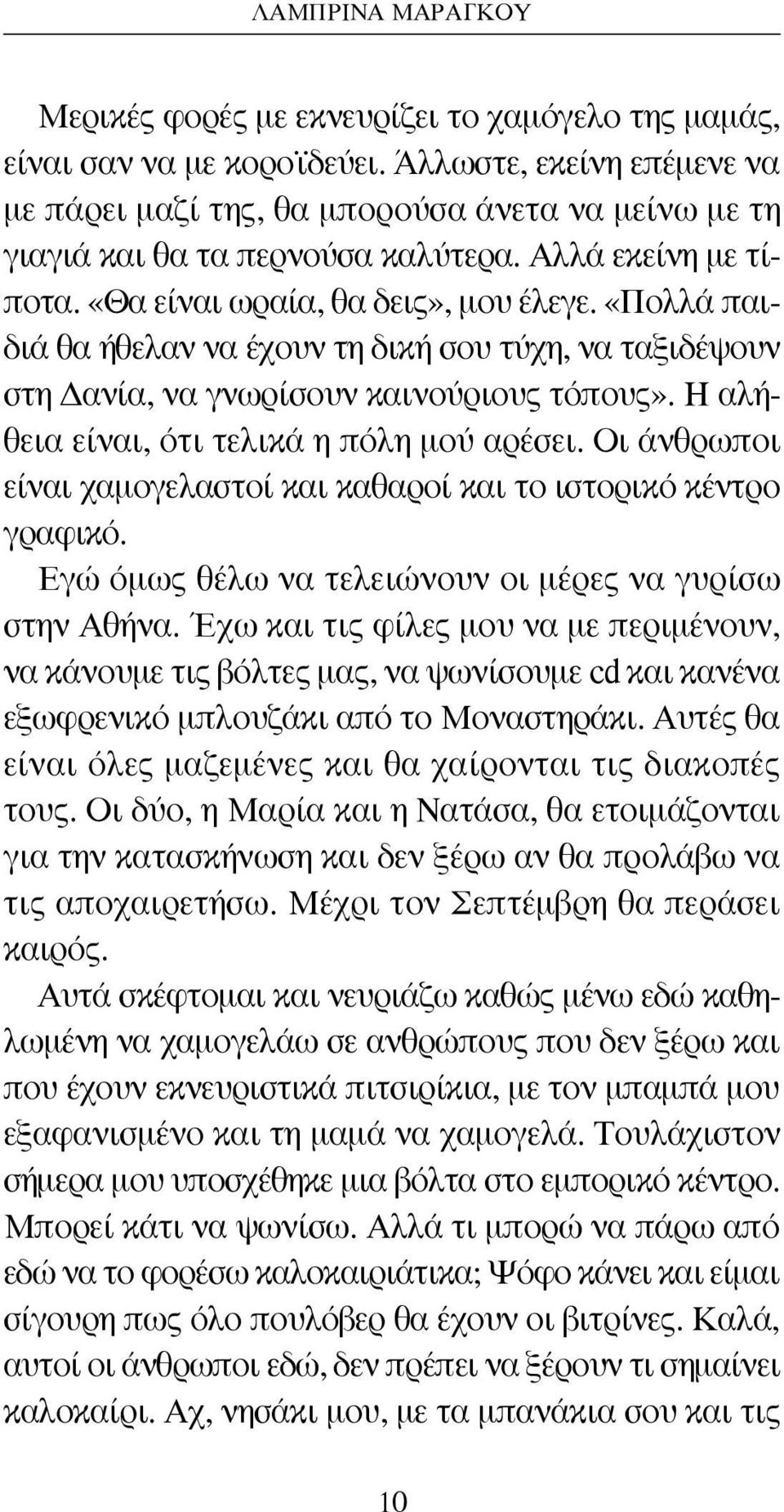 «Πολλά παιδιά θα ήθελαν να έχουν τη δική σου τύχη, να ταξιδέψουν στη Δανία, να γνωρίσουν καινούριους τόπους». Η αλήθεια είναι, ότι τελικά η πόλη μού αρέσει.