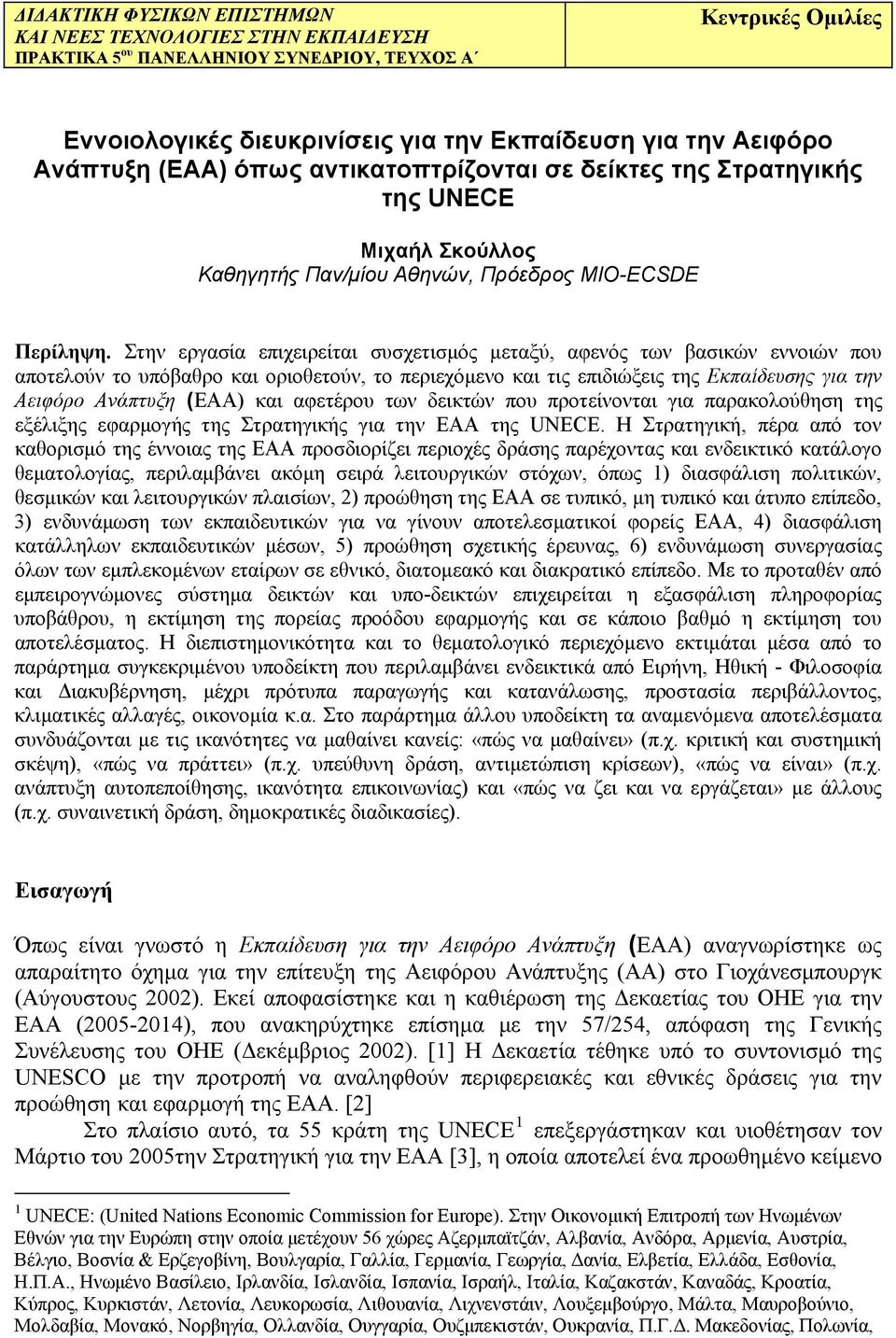 Στην εργασία επιχειρείται συσχετισμός μεταξύ, αφενός των βασικών εννοιών που αποτελούν το υπόβαθρο και οριοθετούν, το περιεχόμενο και τις επιδιώξεις της Εκπαίδευσης για την Αειφόρο Ανάπτυξη (ΕΑΑ) και