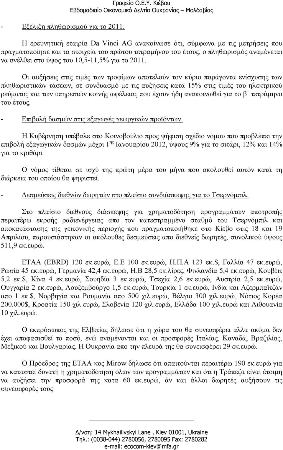 10,5-11,5% για το 2011.