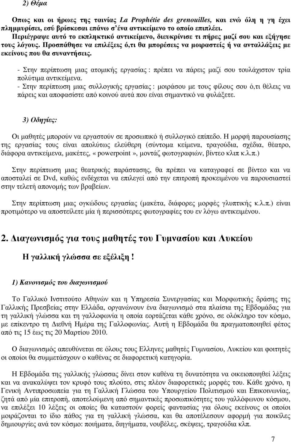 Προσπάθησε να επιλέξεις ό,τι θα µπορέσεις να µοιραστείς ή να ανταλλάξεις µε εκείνους που θα συναντήσεις.