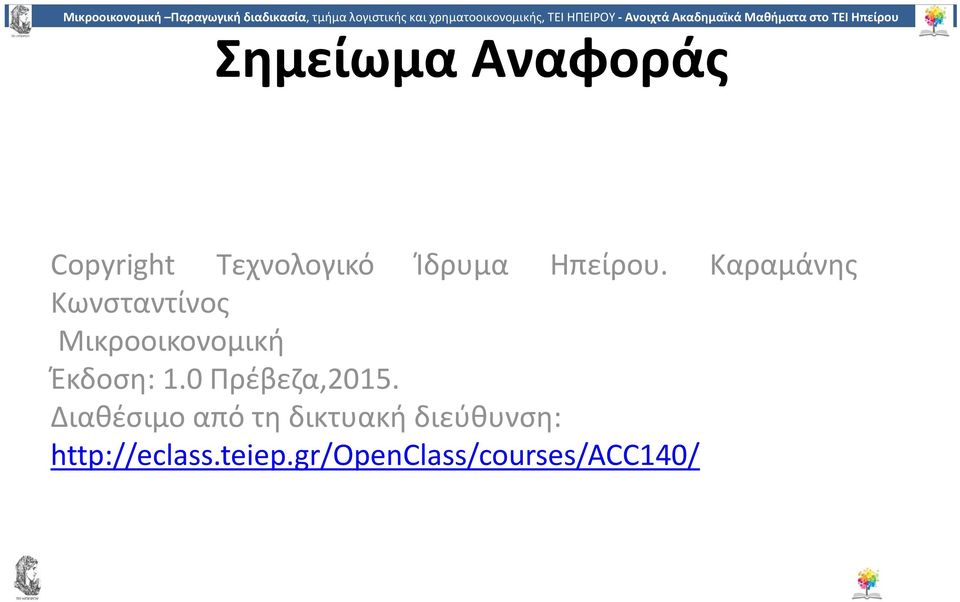 Διαθέσιμο από τη δικτυακή διεύθυνση: http://eclass.teiep.