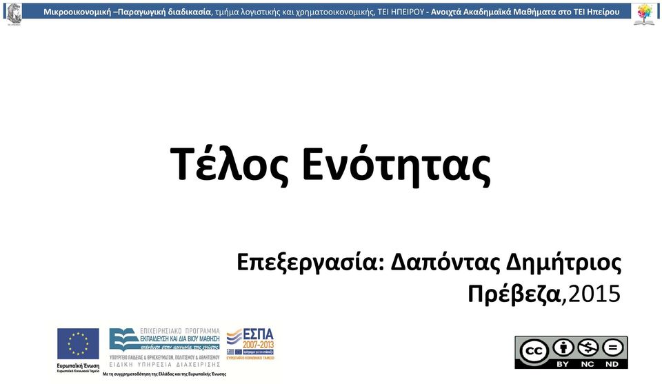 Δαπόντας