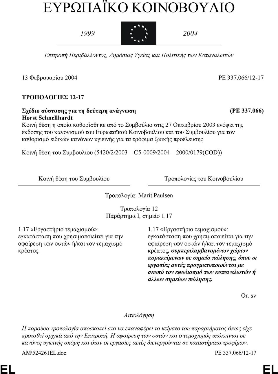 066) Horst Schnellhardt Κοινή θέση η οποία καθορίσθηκε από το Συµβούλιο στις 27 Οκτωβρίου 2003 ενόψει της έκδοσης του κανονισµού του Ευρωπαϊκού Κοινοβουλίου και του Συµβουλίου για τον καθορισµό