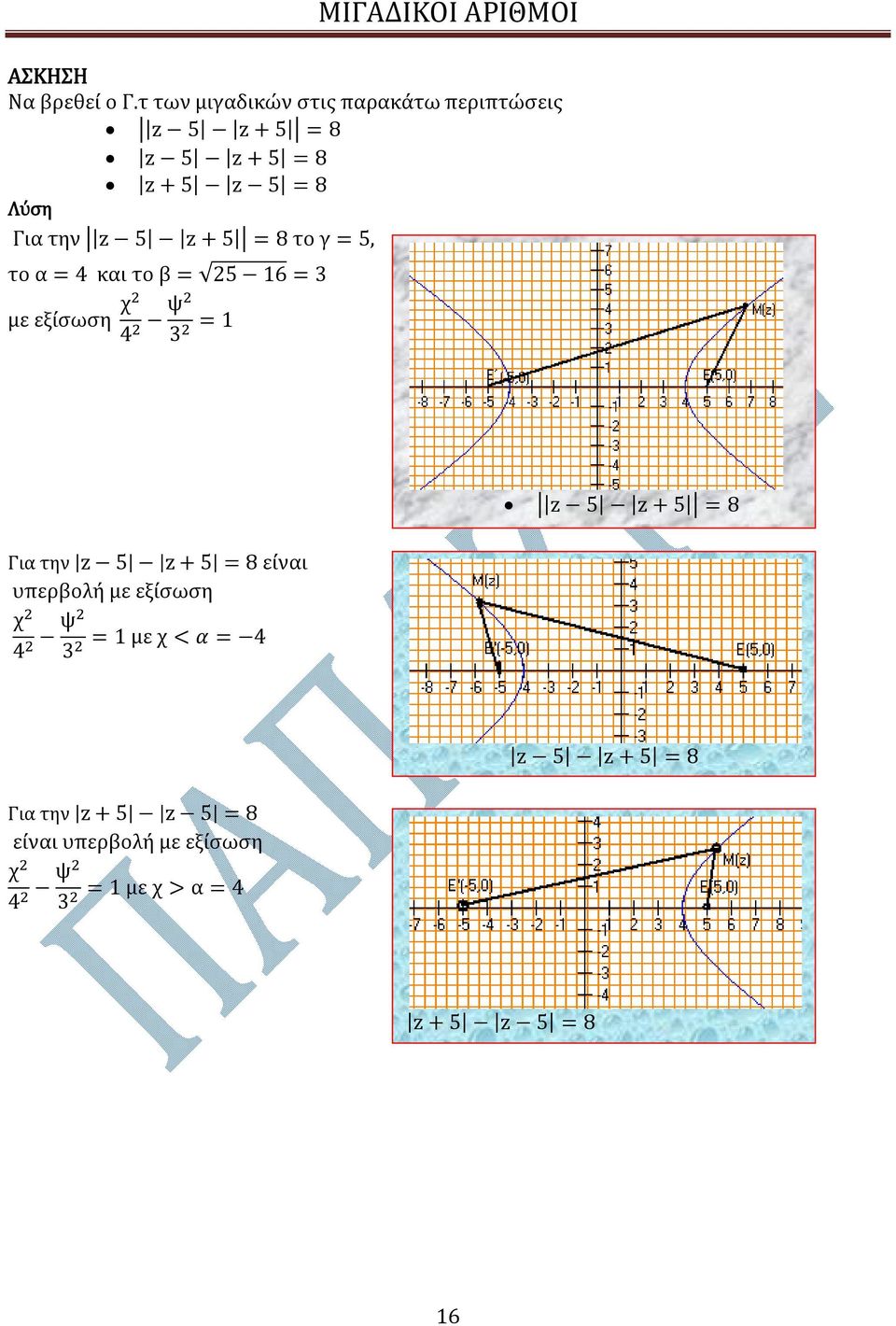 5 + 5 8 το γ 5, το α 4 και το β 5 6 3 με εξίσωση χ 4 ψ 3 Για την 5 + 5 8