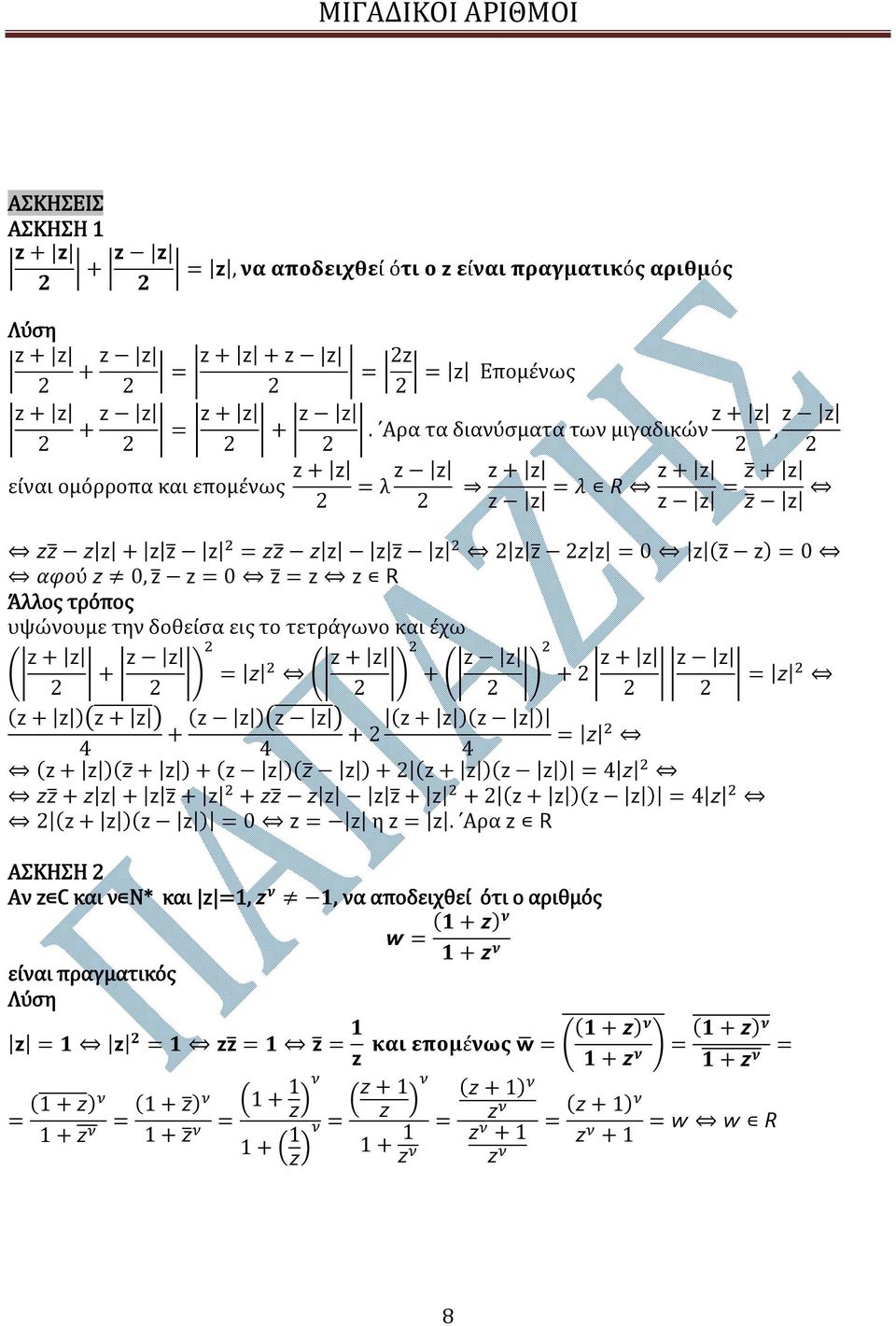 το τετράγωνο και έχω + + + + + + ( + ) + ( ) ( + )( ) + + 4 4 4 ( + )( + ) + ( )( ) + ( + )( ) 4 + + + + + + ( + )( ) 4 ( + )( ) 0 η.