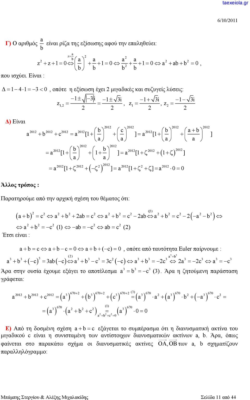 ] a [ ] a 00 Παρατηρούμε από την αρχική σχέση του θέματος ότι: ( ) a b c a b ab c a b c ab a b c a b Έτσι είναι : a b c () ab c ab c () abcabc0ab ( c) 0, οπότε από ταυτότητα Euler παίρνουμε : () a b